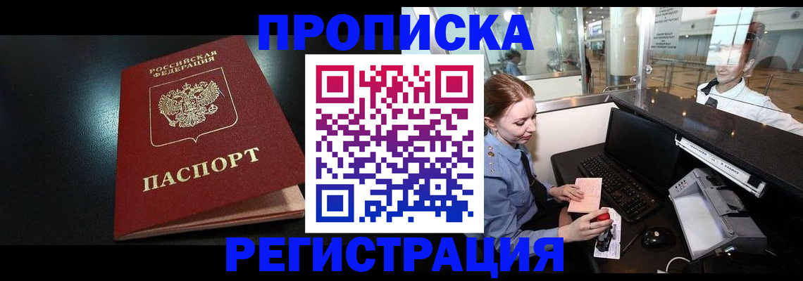 прописка ребенка в Конаково