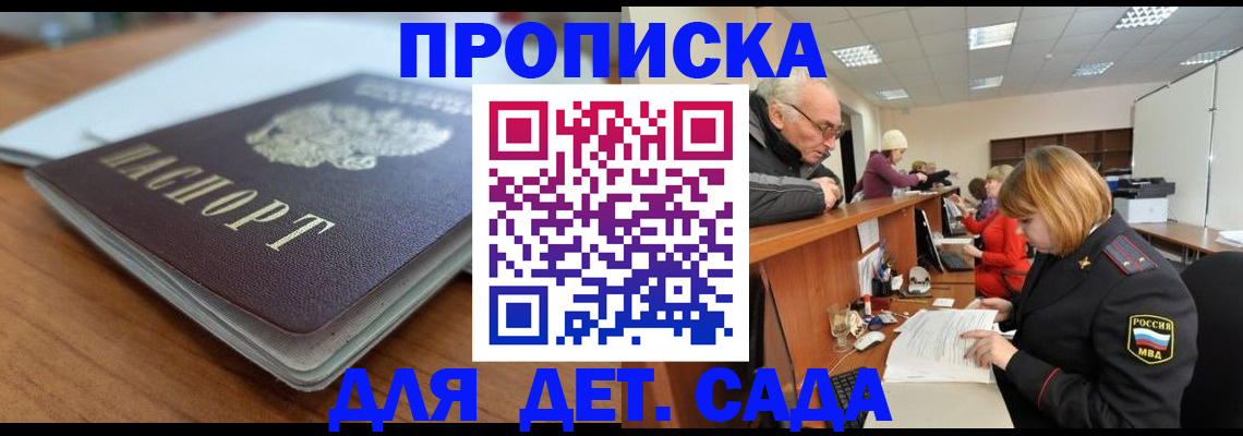 купить прописку в Конаково