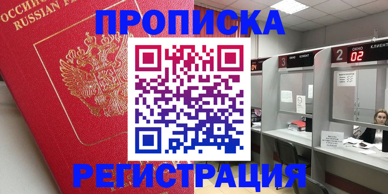 временная регистрация недорого в Конаково