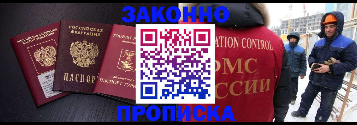 прописка законно в Конаково
